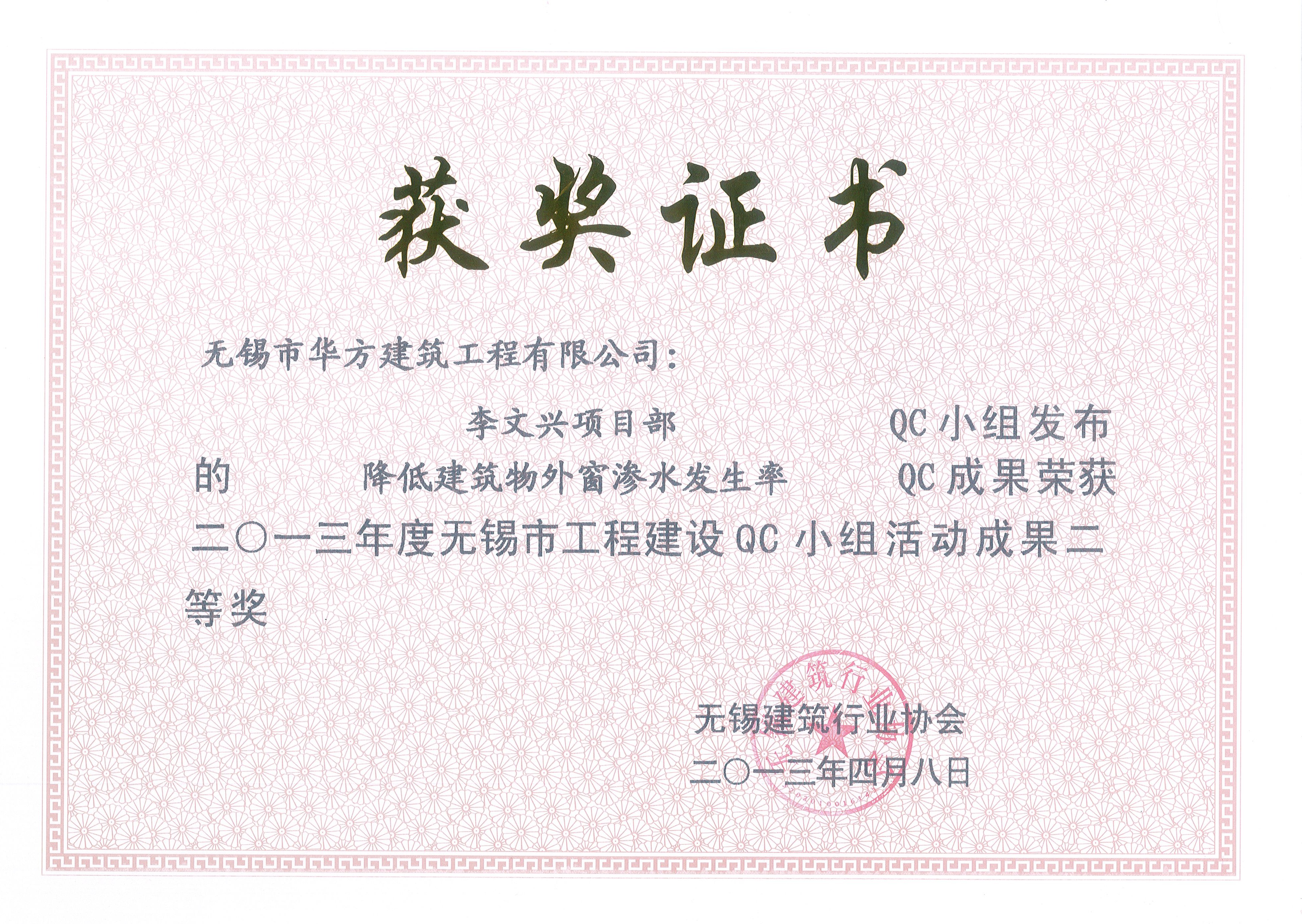 2013年無(wú)錫市QC小組活動(dòng)成果 二等獎(jiǎng)