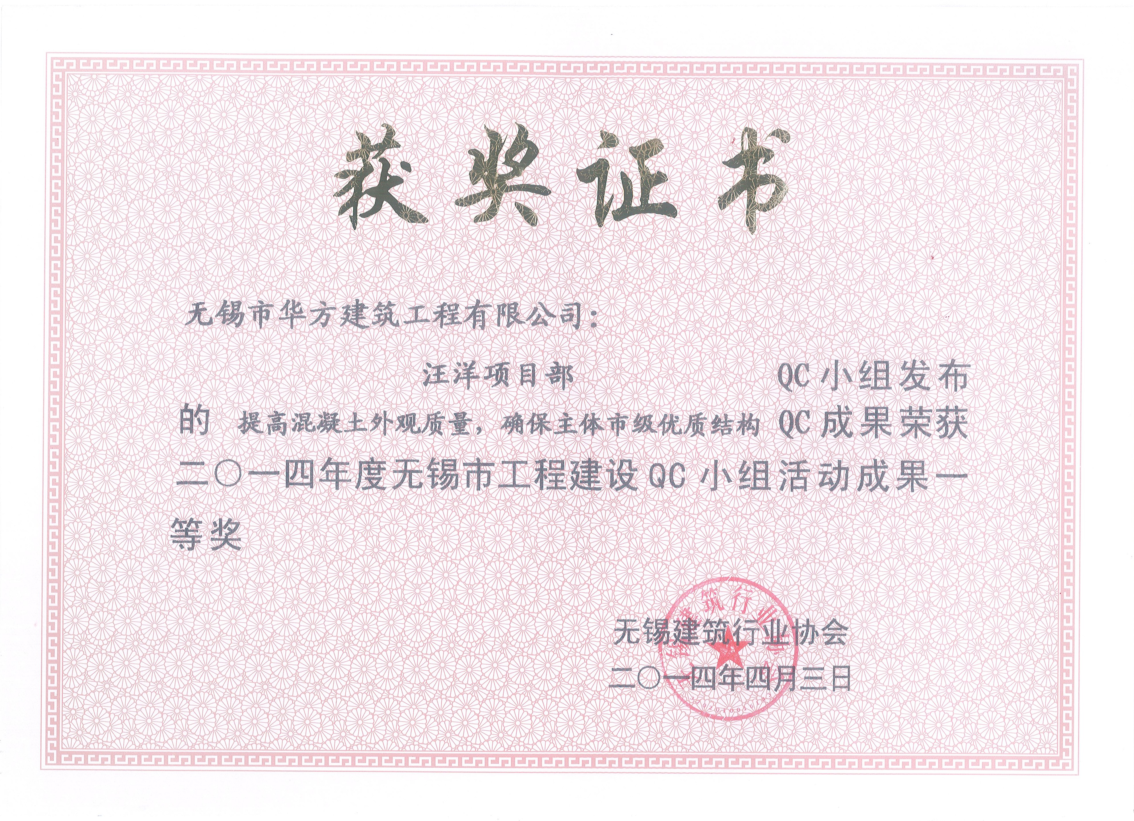 2014年無錫市QC小組活動(dòng)一等獎(jiǎng)