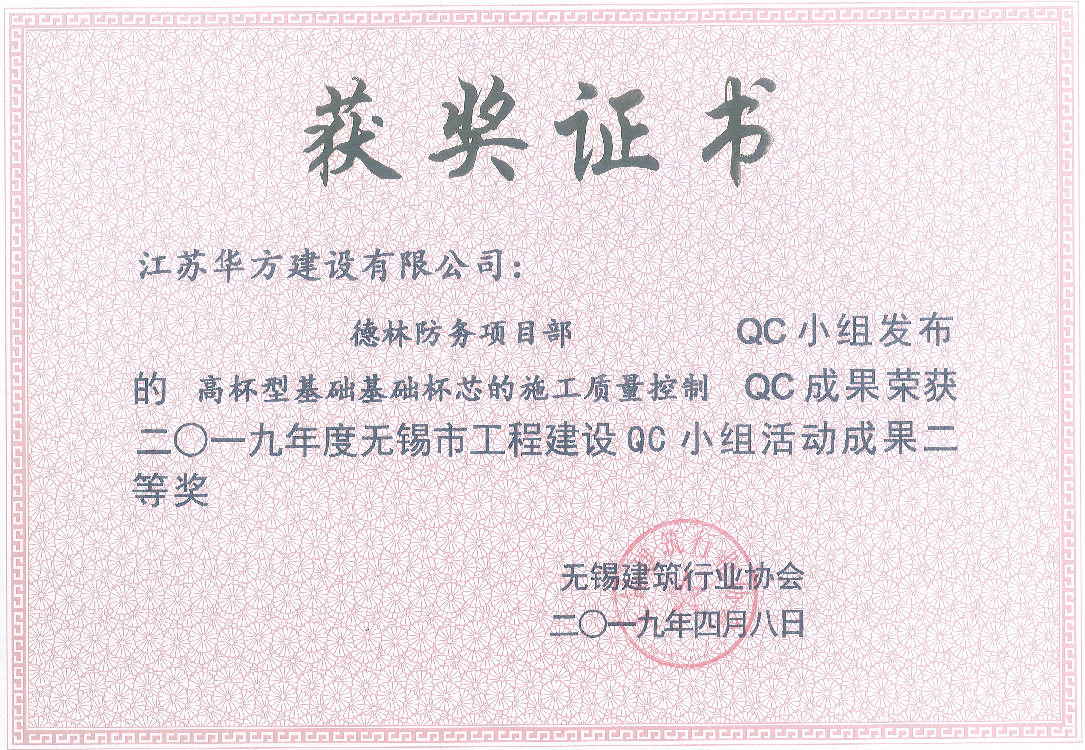 2019年QC小組活動無錫市二等獎——德林防務(wù)項(xiàng)目部