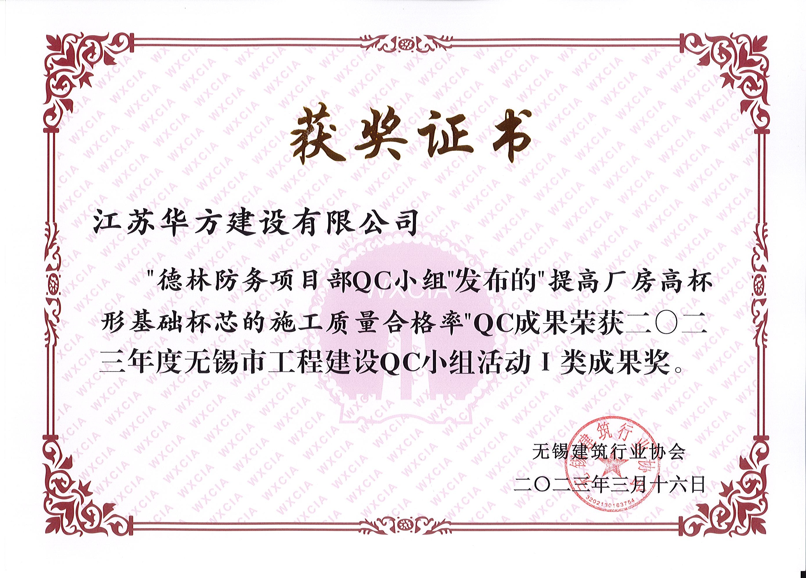 2023年度市QC-I類成果-德林防務(wù)-提高廠房高杯形基礎(chǔ)杯芯的施工質(zhì)量合格率