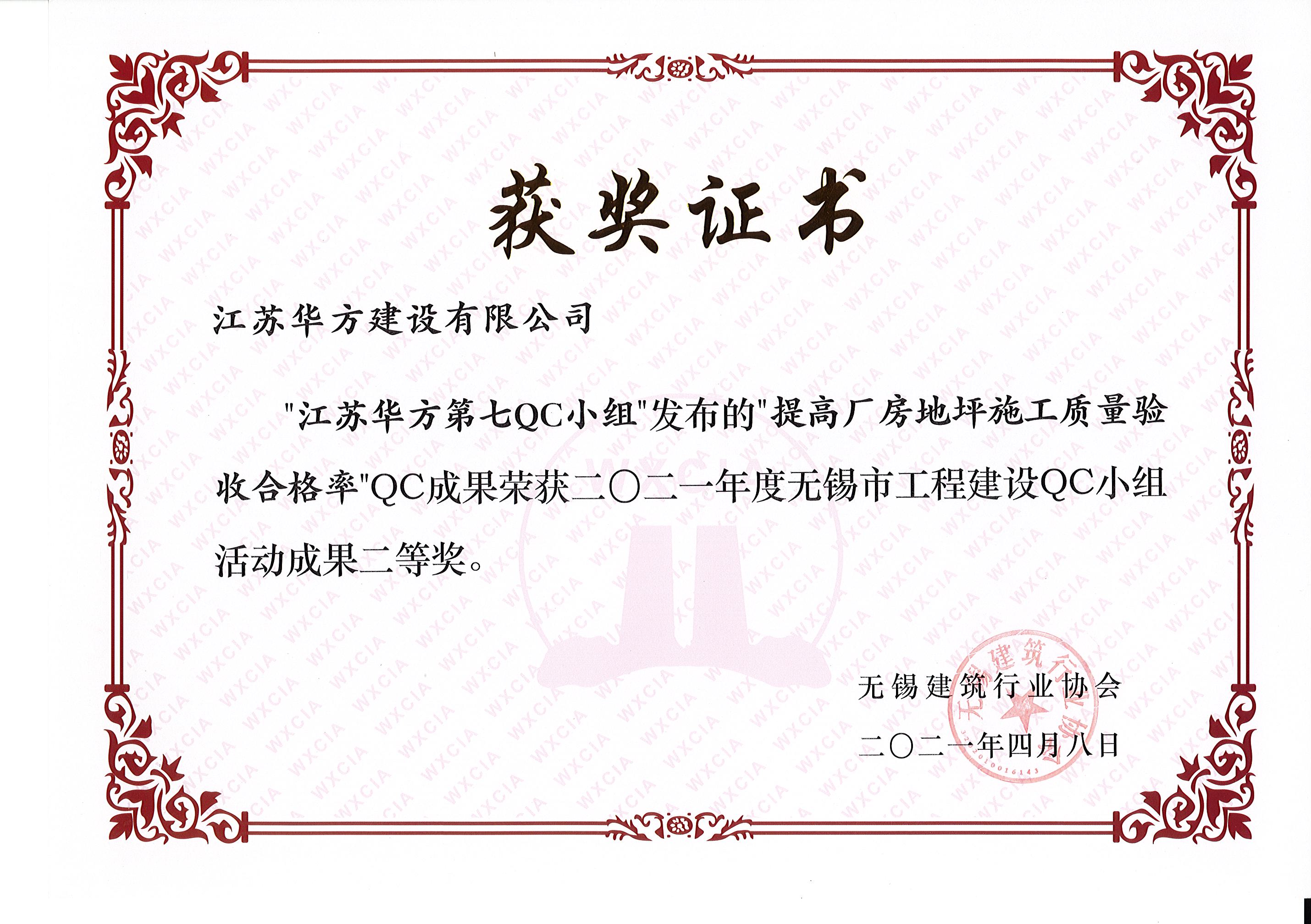 無錫市2021年度QC成果二等獎-第七QC小組-宏宇三期
