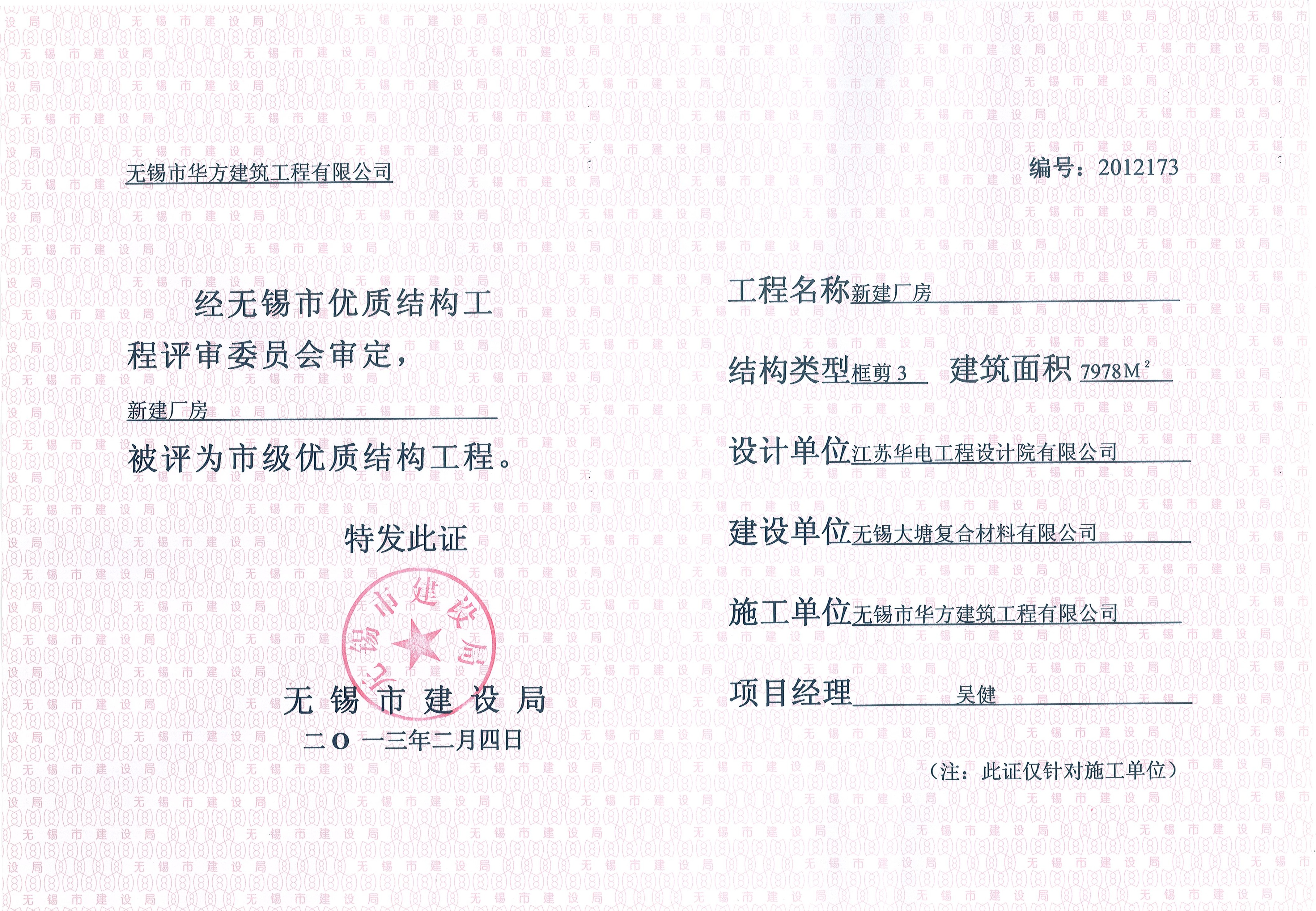 2013年無錫市優(yōu)質(zhì)結(jié)構(gòu)大塘復(fù)合材料公司新建廠房