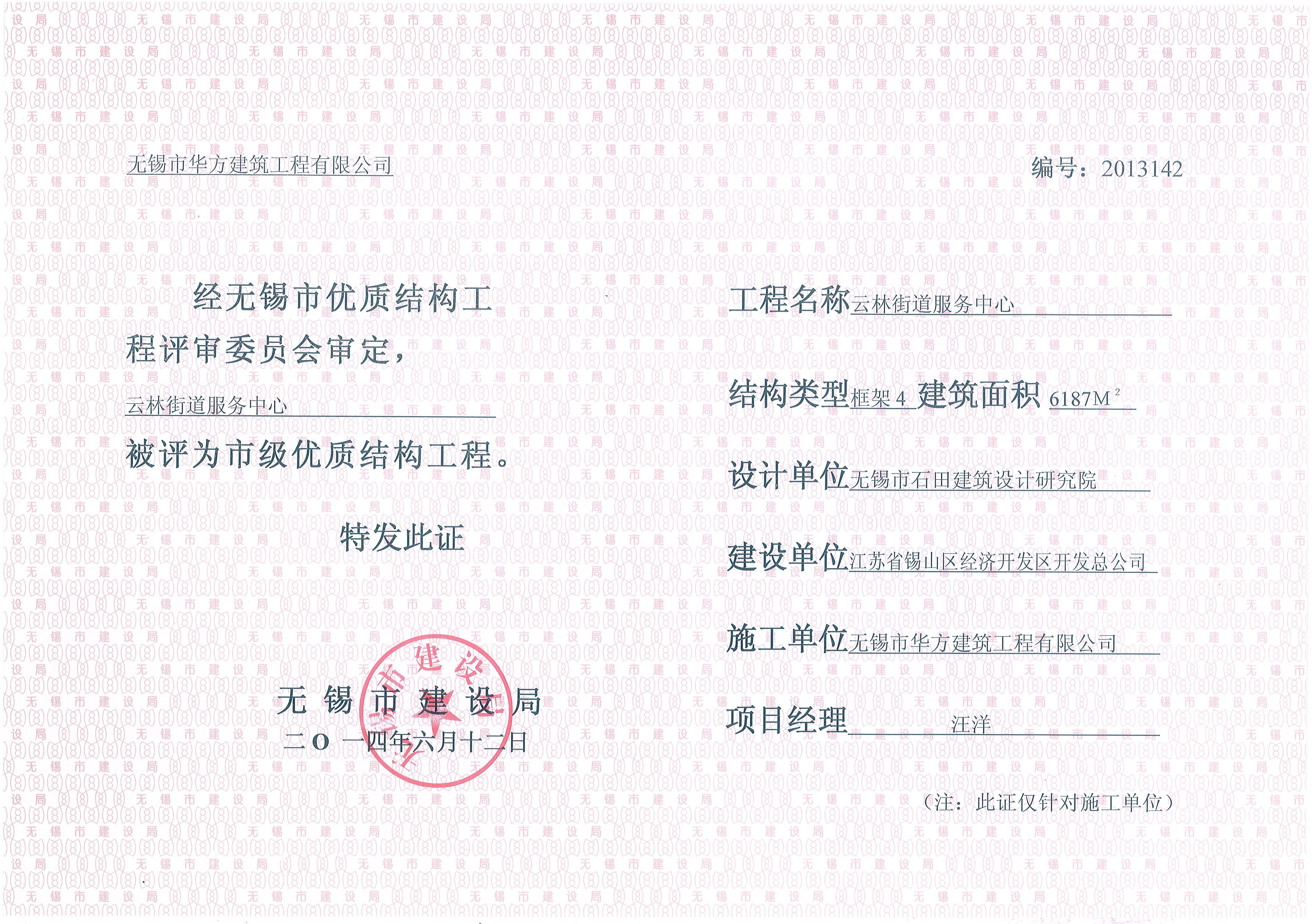 2014年無錫市優(yōu)質(zhì)結(jié)構(gòu)云林街道服務(wù)中心