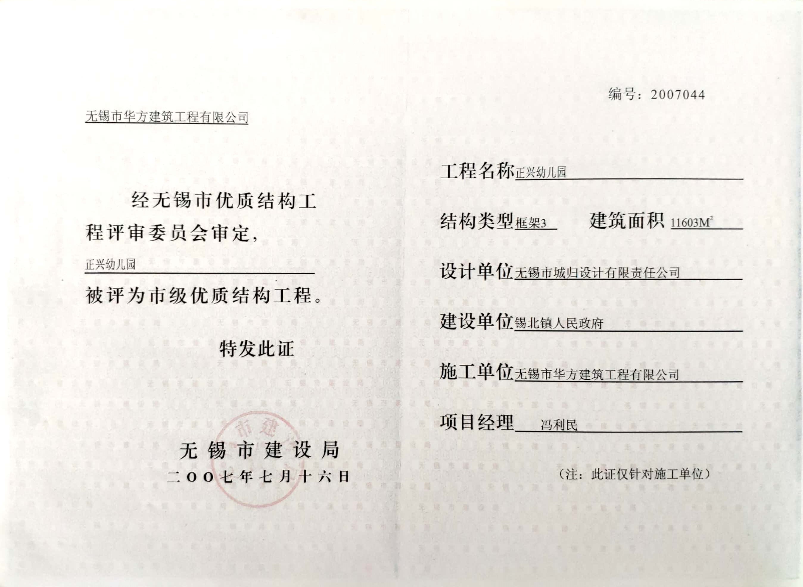 2007年市優質結構工程-正興幼兒園