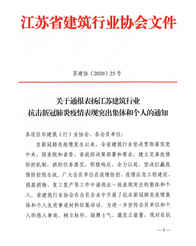 省建筑業(yè)協(xié)會(huì)文件.png