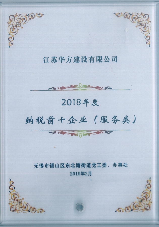 2018年納稅前十企業(yè)