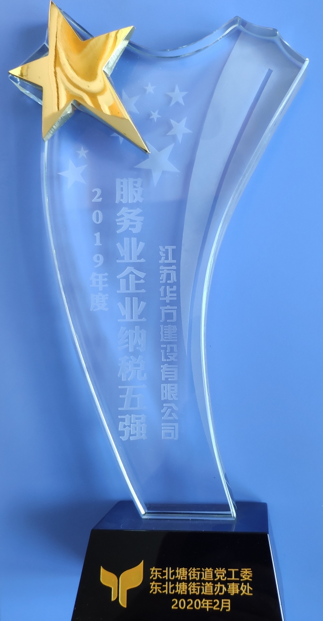 2019年度服務業企業納稅五強