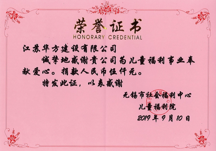 向無錫市社會福利中心兒童福利院捐款