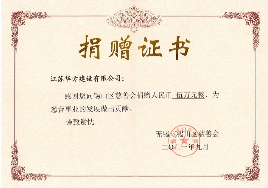 捐贈證書-向錫山區慈善會捐贈50000元