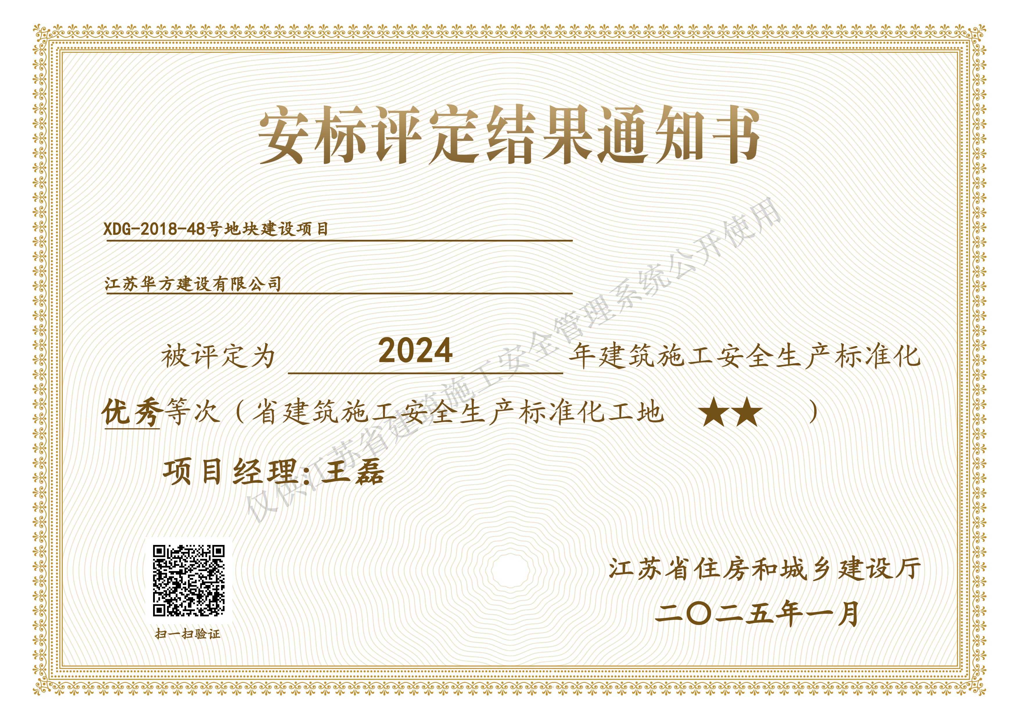 2024年度省建筑施工安全生產(chǎn)標(biāo)準(zhǔn)化工地-2星