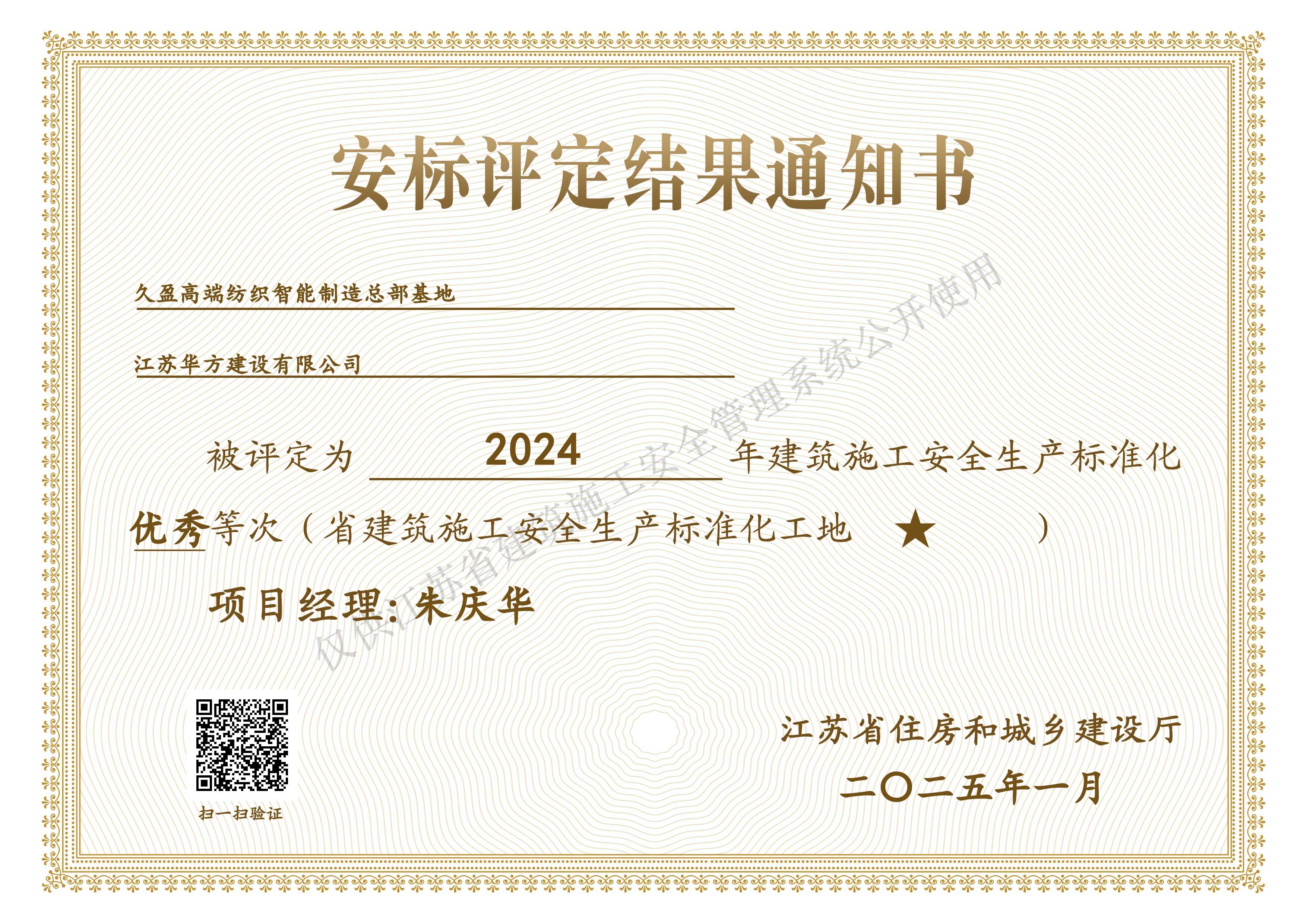 2024年度省建筑施工安全生產(chǎn)標(biāo)準(zhǔn)化工地-1星