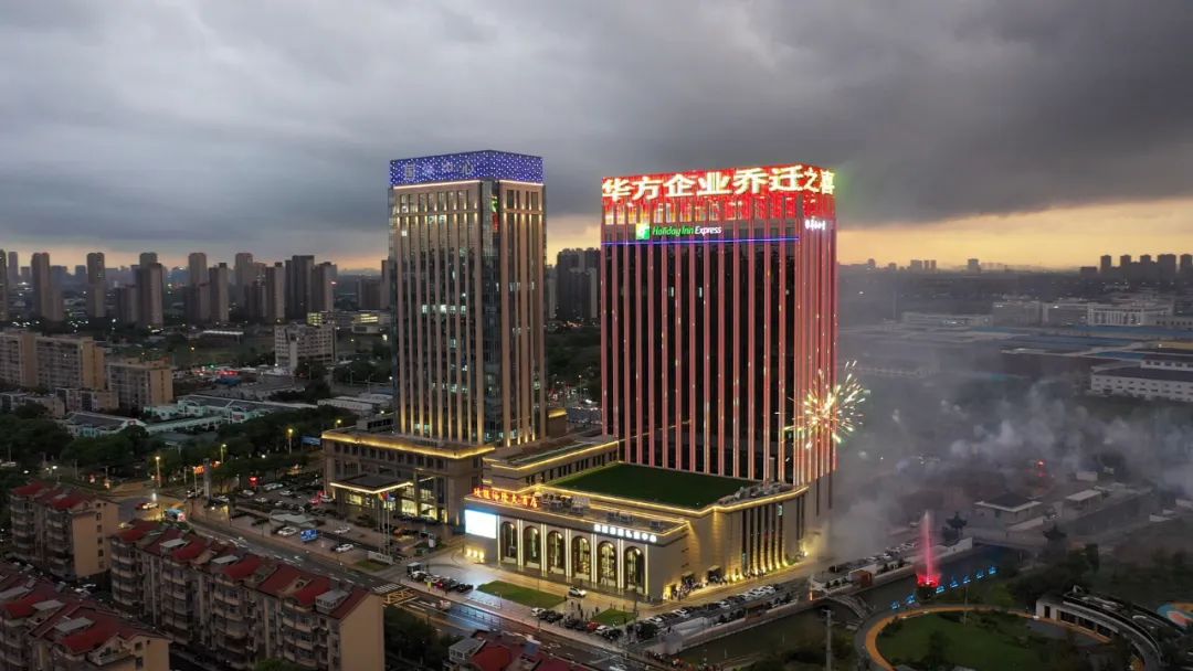 致初心 啟新程｜華方企業總部喬遷儀式圓滿舉行！