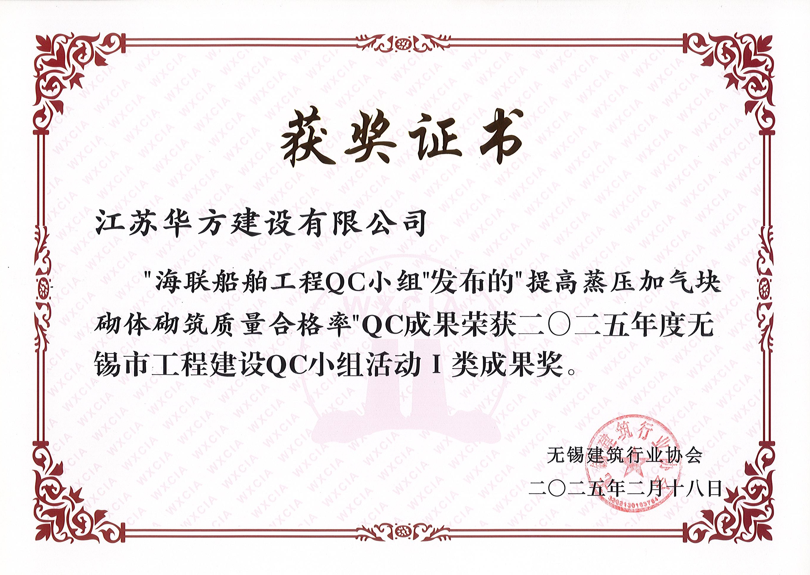 海聯(lián)船舶QC小組-提高蒸壓加氣塊砌體砌筑質(zhì)量合格率-市I類(lèi)成果