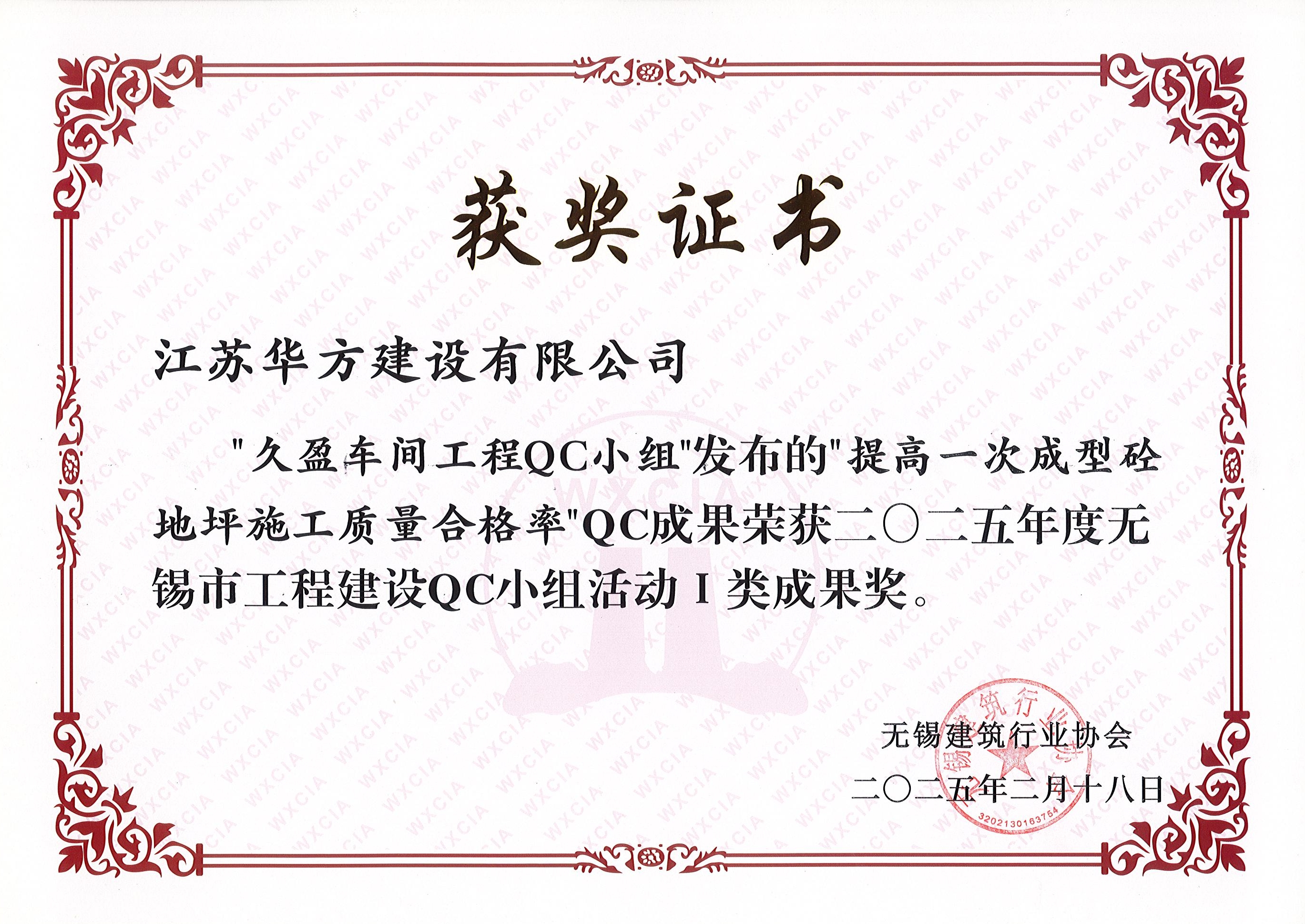 久盈車(chē)間QC小組-提高一次成型砼地坪施工質(zhì)量合格率-市I類(lèi)成果