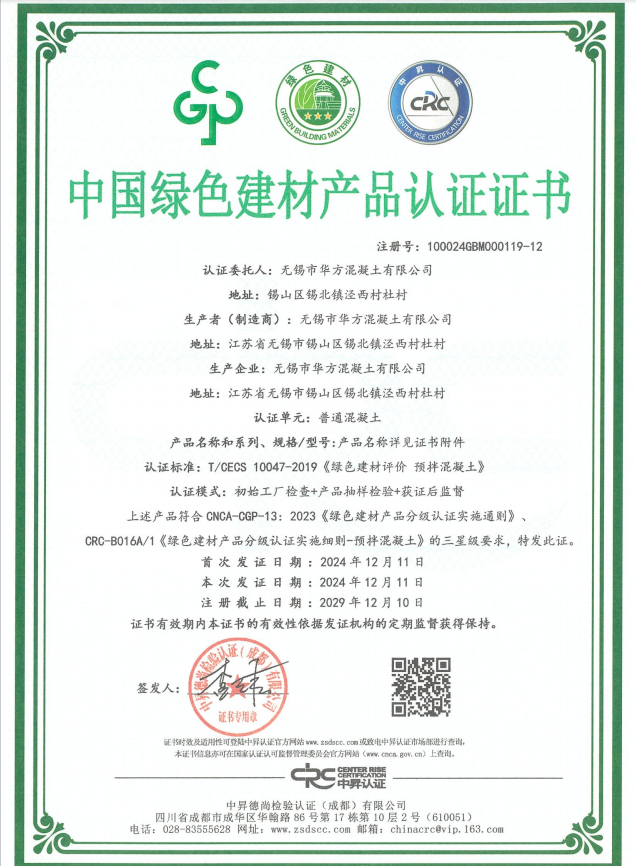 中國綠色建材產(chǎn)品認證證書