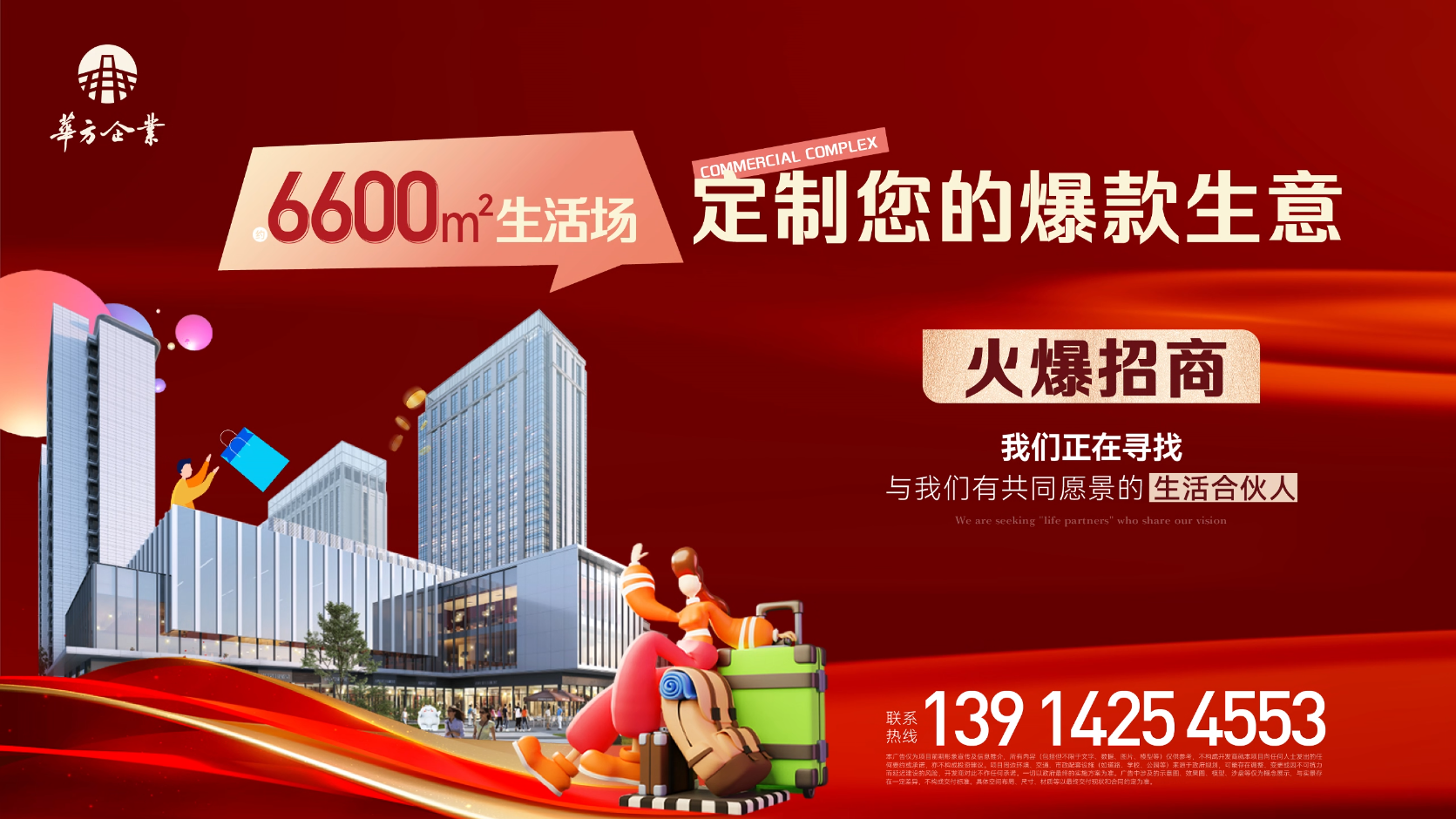 · 華方企業的愉嵐雅園商業綜合體正在火熱招商